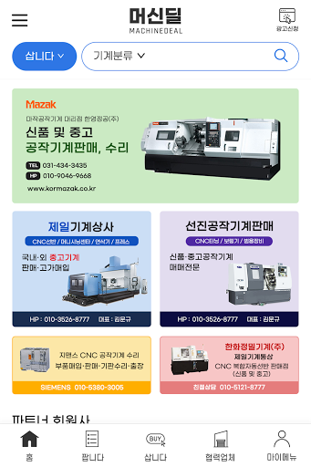 머신딜 Screen 2