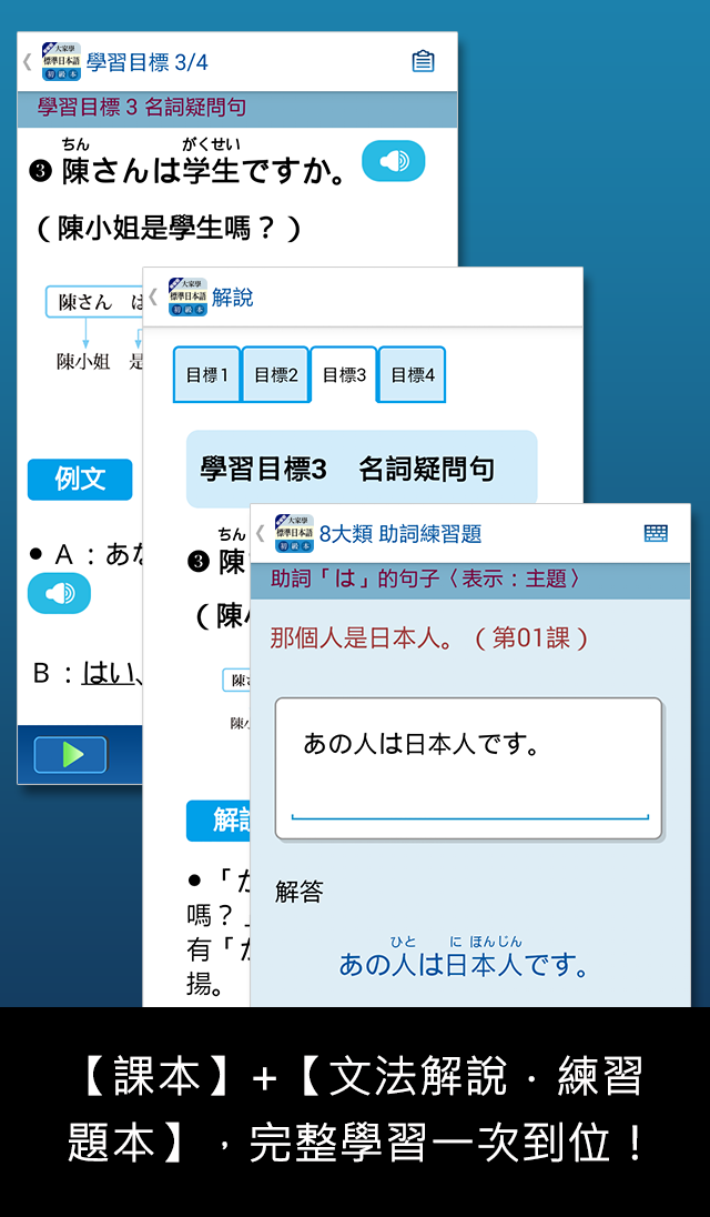 Android application 檸檬樹-大家學標準日本語初級本 screenshort