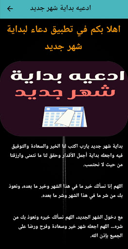 ادعيه بداية شهر جديد Screen 2
