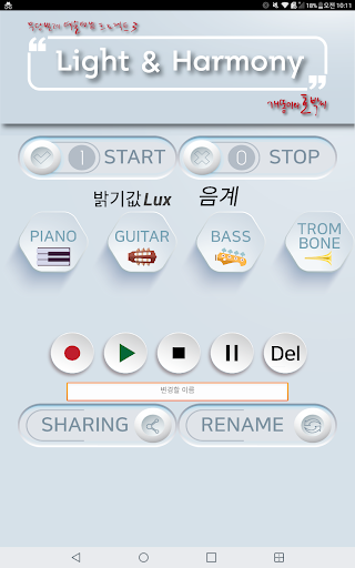 빛과 화음 for tablet Screen 3