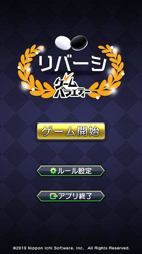ゲームバラエティーリバーシ Screen 3