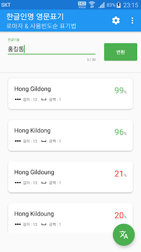 Korean name in English Screen 2