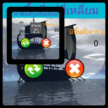 การหาพื้นที่สี่เหลี่ยม Screen 3