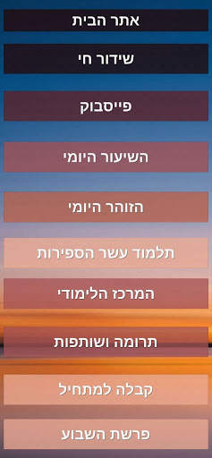 הסולם - בית מדרש לחכמת הקבלה Screen 3