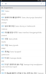 screenshot of Korean English Dictionary 영한사전