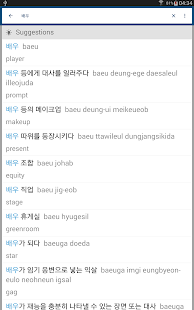 Korean English Dictionary Translator