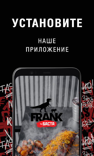 FRANK by БАСТА Screenshot 1 - AppWisp.com