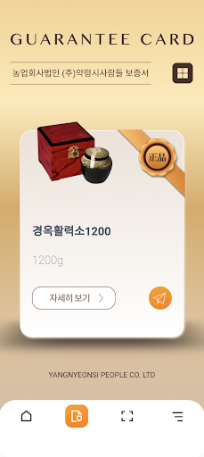 약령시사람들 Screen 3