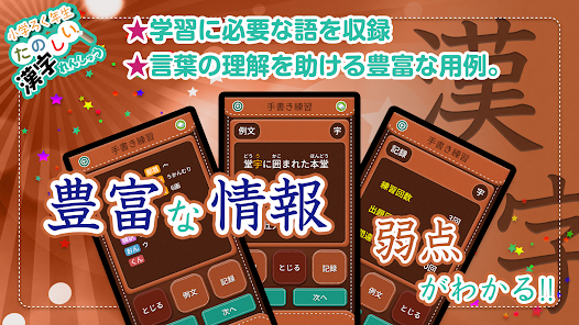 小学6年生漢字練習ドリル 無料小学生漢字 Google Play のアプリ