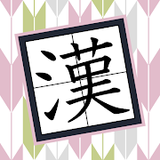 合体漢字パズル ツナゲル 無料で脳トレ 漢字を作るクイズゲーム Google Play Review Aso Revenue Downloads Appfollow