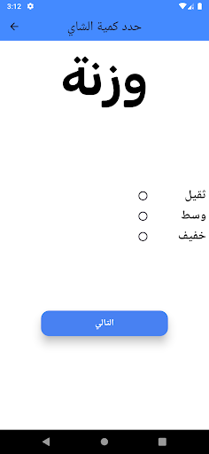 وزنة Screen 2