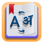 Cover Image of Télécharger Dictionnaire anglais hindi  APK