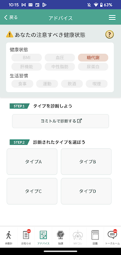 明治安田ウォーキングログ（ＭＹログ） Screen 3
