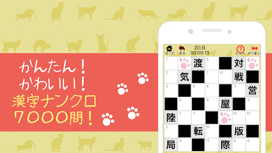 漢字ナンクロ 無料の漢字クロスワードパズル 脳トレできる漢字ゲーム Dodatki V Google Play