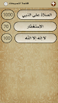 screenshot of زاد المؤمن - صلوات - ادعية - ز