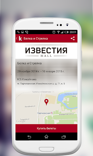 Билеты от РедКассы Screen 2