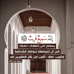 Cover Image of Herunterladen آيات قرآنية قصيرة 1 APK