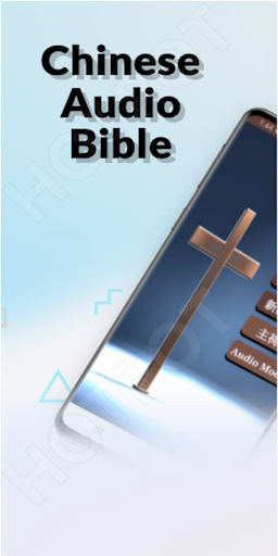 Android application Chinese Audio Bible screenshort