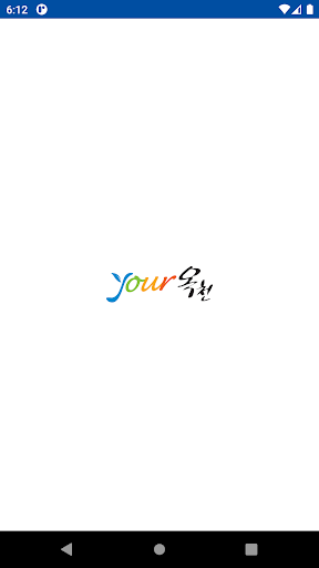 Android application 옥천군 스마트 마을방송 시스템 screenshort