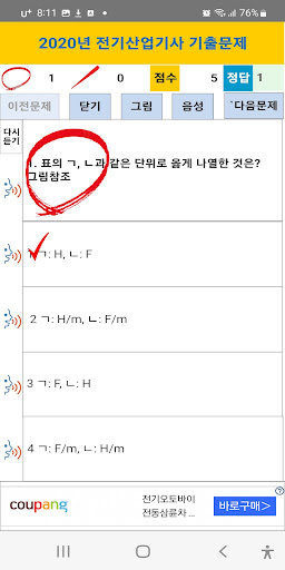 전기산업기사 2020년 기출문제 Screen 3