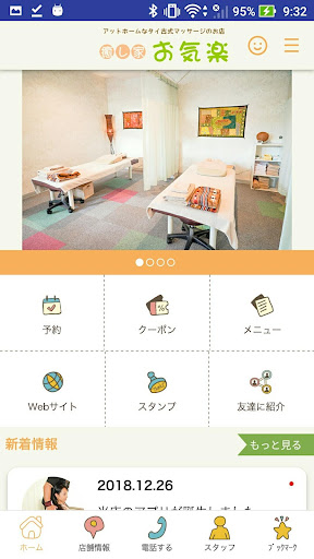 江南市のリラクゼーション　癒し家 お気楽 Screen 2