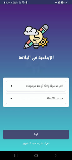 Android application الإبداعية في بلاغة الثانوية screenshort
