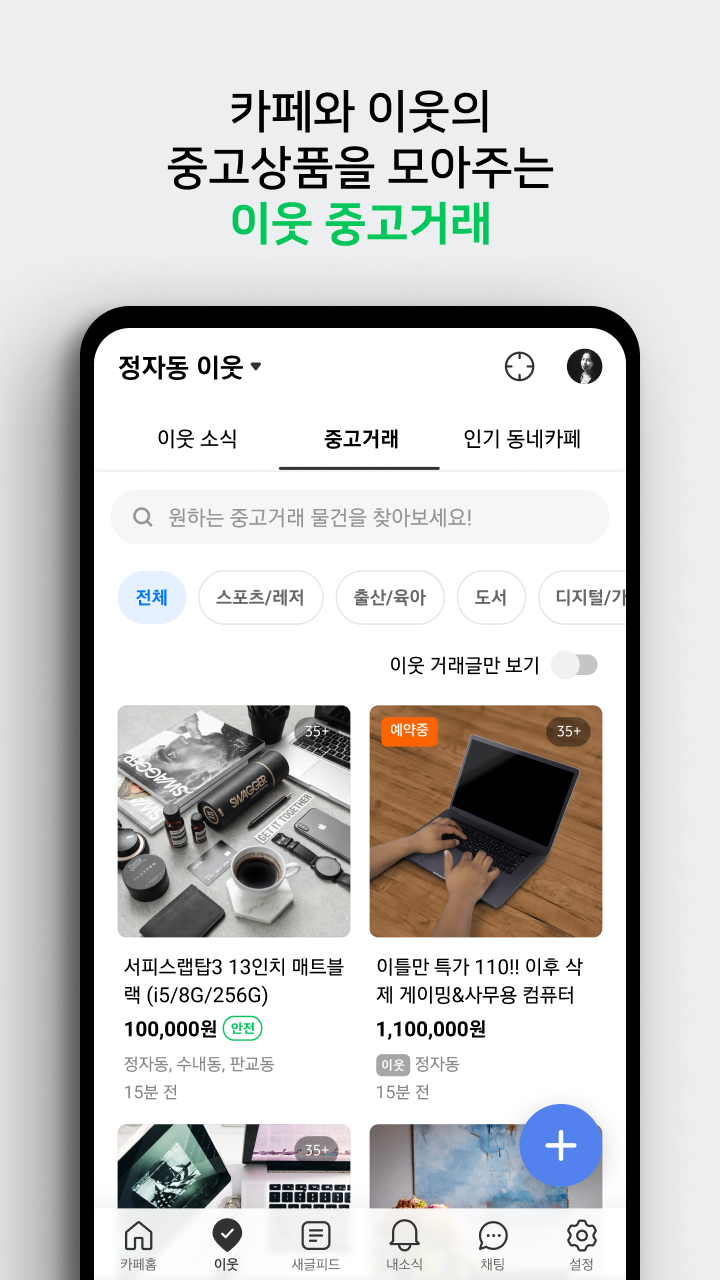Android application 네이버 카페  - Naver Cafe screenshort