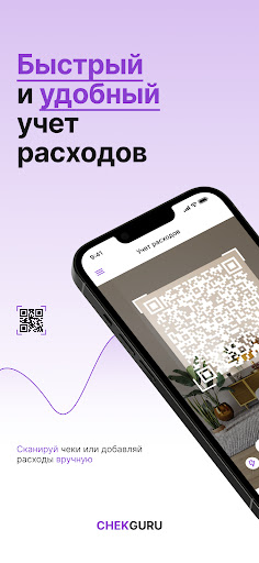 Android application Чекгуру: быстрый учет по чекам screenshort