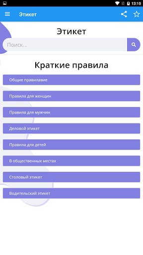 Этикет от А до Я Screen 2