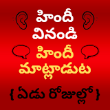 Learn Hindi through Telugu - Speak Hindi in Telugu icon