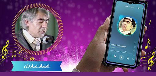 آهنگ های استاد ساربان Screen 3