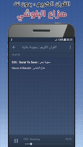 Hazza Al Balushi Quran Offline Screen 3