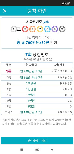 연금복권 720+ 당첨확인 - QR코드 Screen 2