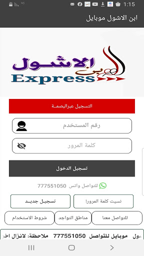 Android application ابن الاشول موبايل screenshort