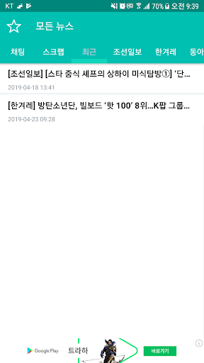 모든 뉴스 - 모든 신문을 한곳에서 Screen 3