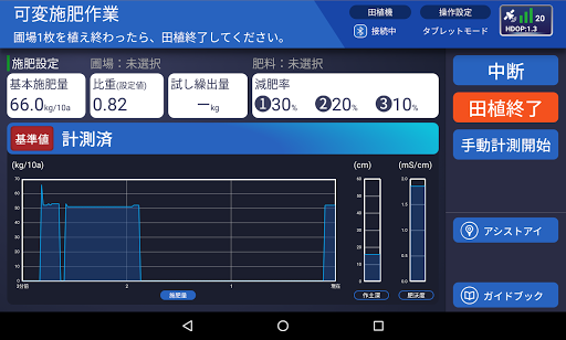 ISEKIアシストアイ・可変施肥（アグリサポート拡張機能） Screen 2
