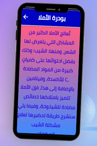 Android application وصفات لازالة الشيب نهائيا screenshort
