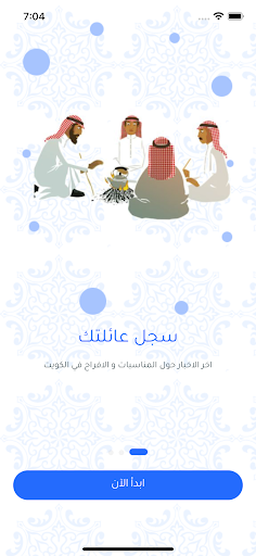 مناسبات الكويت Screen 3
