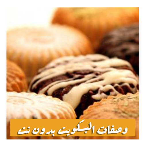 وصفات البسكويت والحلويات Laai af op Windows