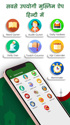 Android application Quran In Hindi screenshort