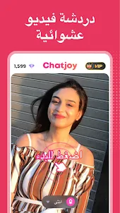 Chatjoy – دردشة فيديو حية