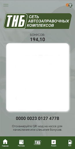 АЗС ТНБ Screen 2