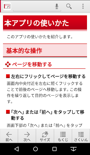 Android application 取扱説明書 for F-51B screenshort
