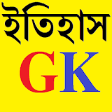 ইতঠহাস GK icon