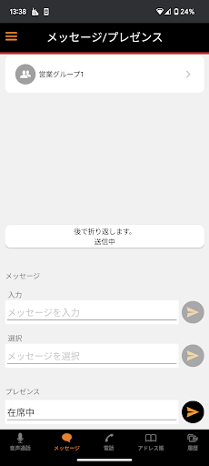 IP200APP Screen 2
