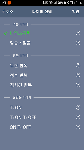 Android application 스마트 타임스위치, 스마트 타이머 screenshort