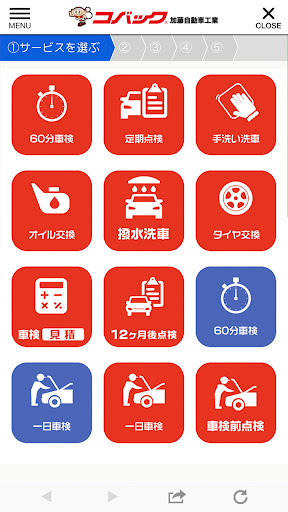 加藤自動車工業　公式アプリ Screen 3