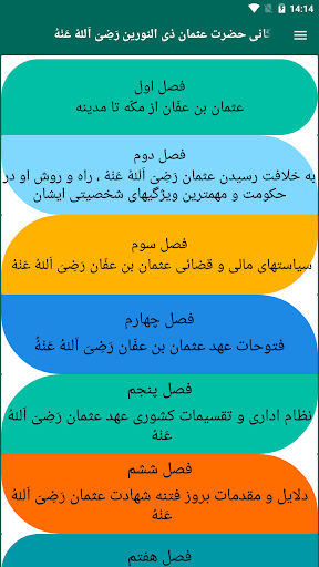 Android application عثمان ذی النورین screenshort