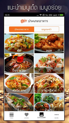 อร่อย - เมนูอาหาร สูตรอาหาร Screen 2