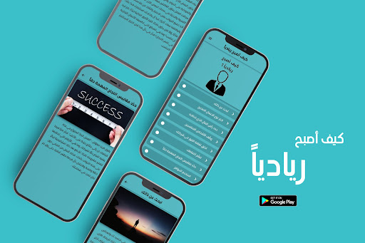 Android application كيف أصبح ريادياً screenshort